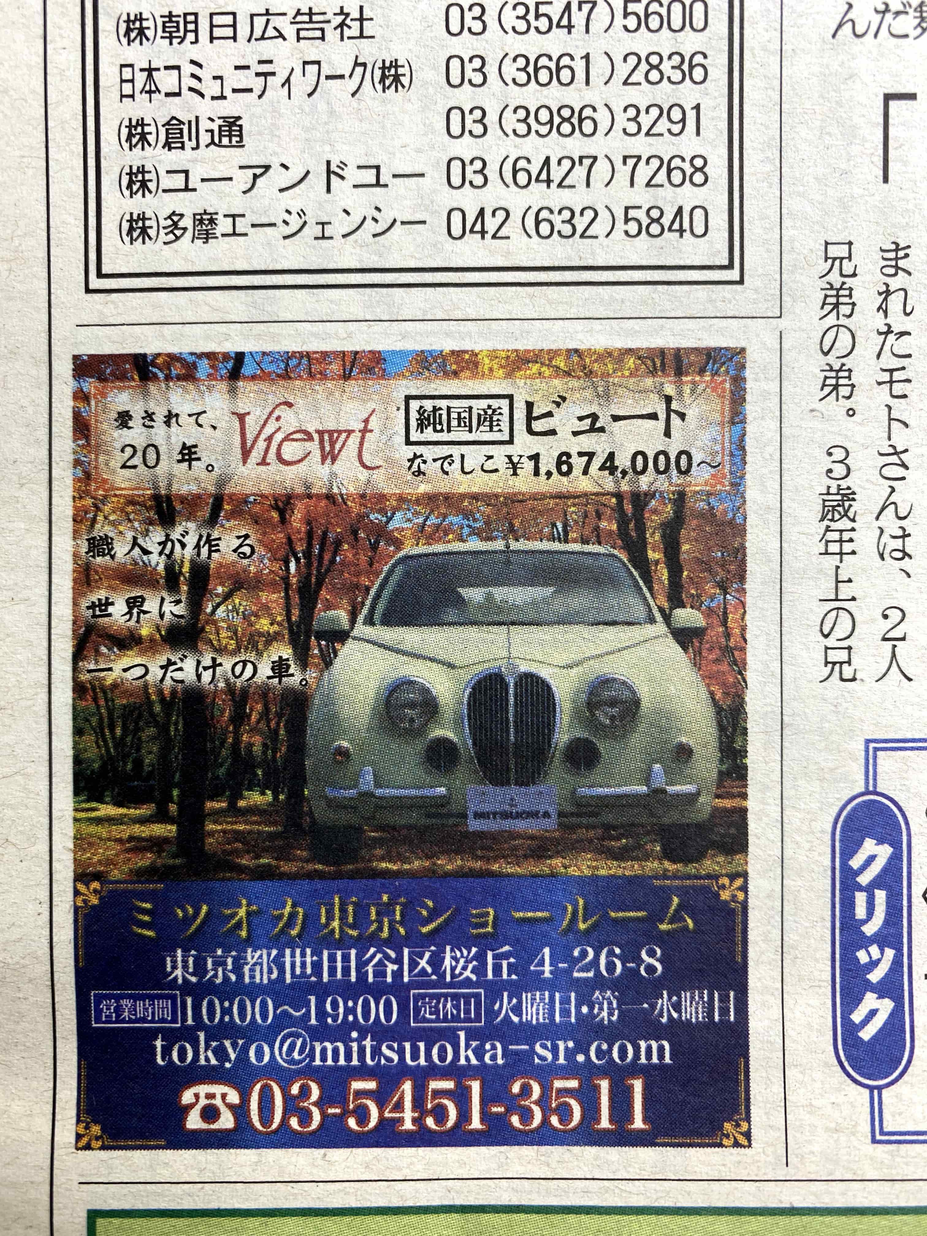 Advertising Design for Mitsuoka Motor