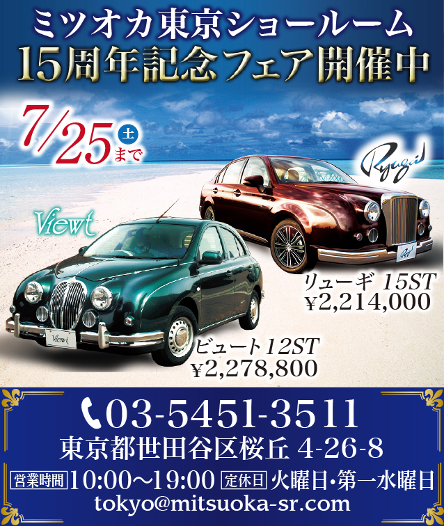 Advertising Design for Mitsuoka Motor