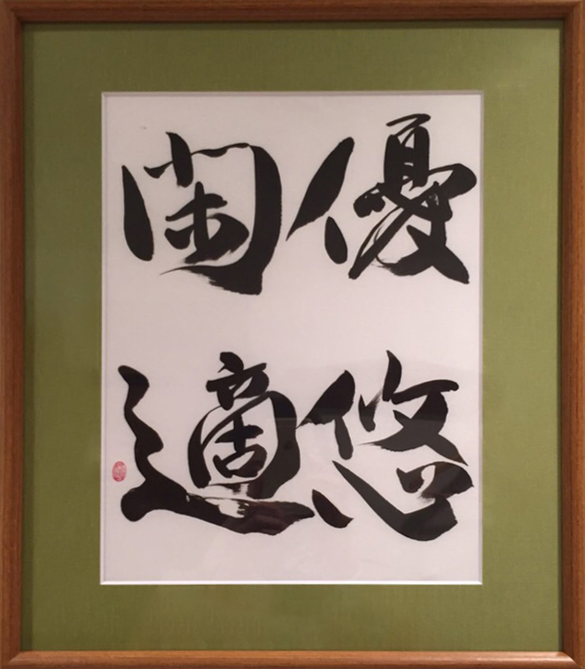 Japanese Calligraphy
