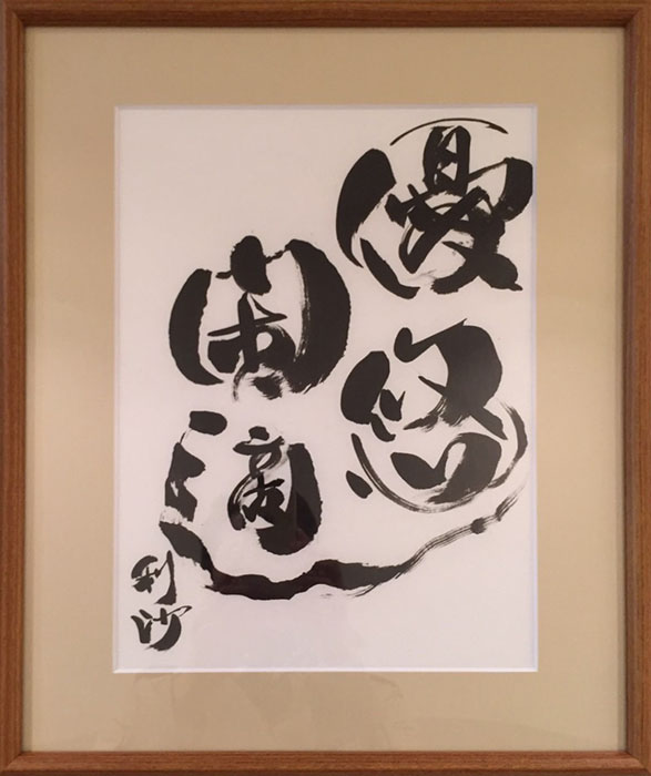 Japanese Calligraphy